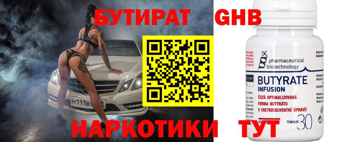 БУТИРАТ BDO 33% Кудымкар