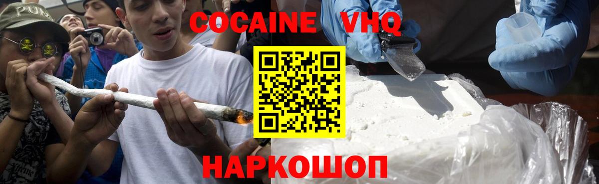 КОКАИН VHQ Кудымкар