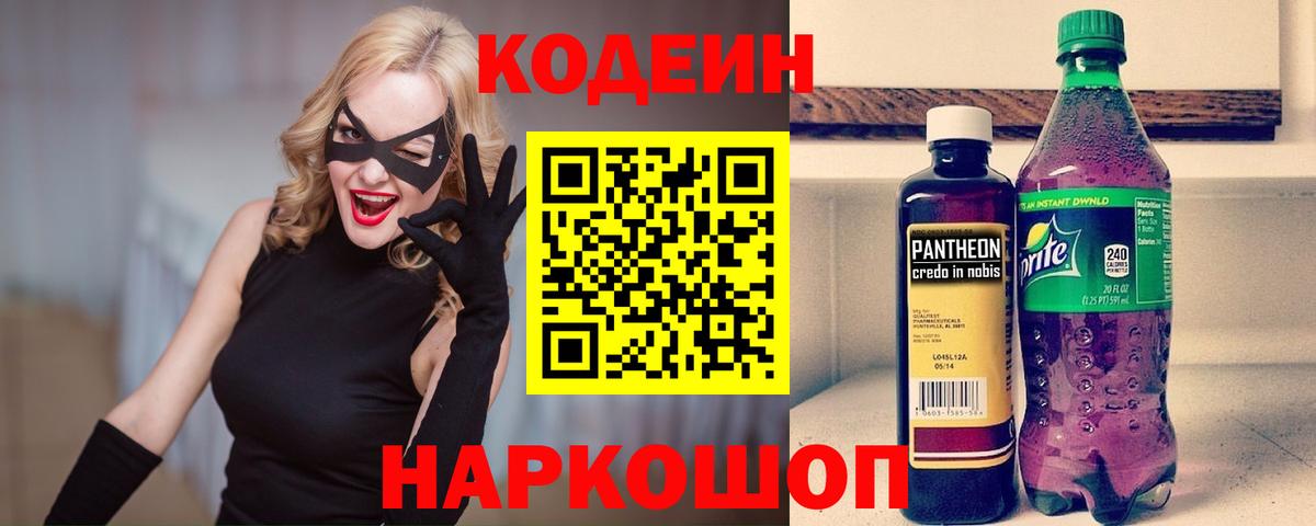 Кодеин Purple Drank  Вход с VPN  Кудымкар 
