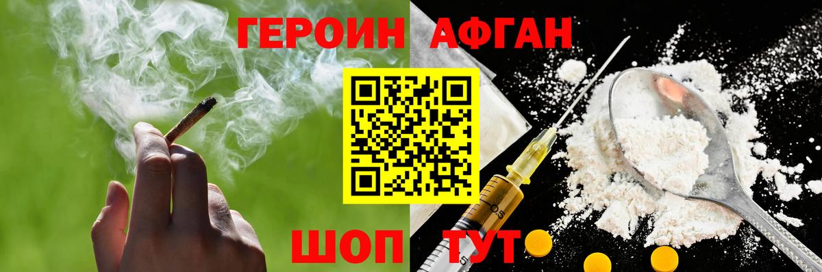ГЕРОИН Афган Кудымкар
