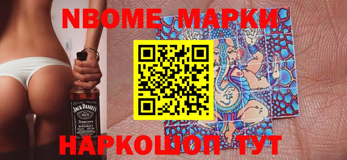 Марки 25I-NBOMe 1,8мг  Вход с VPN  Наркотические марки  Кудымкар 