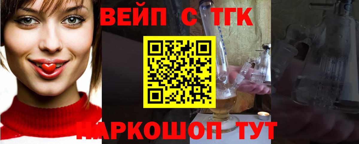 ТГК концентрат  ТГК вейп с тгк  Кудымкар  Вход с VPN 